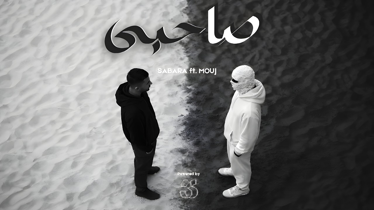 ASHRAF SABARA ft. Mouj – Sahby  | Official Visualizer || (صاحبي) أشرف صبارة x موج