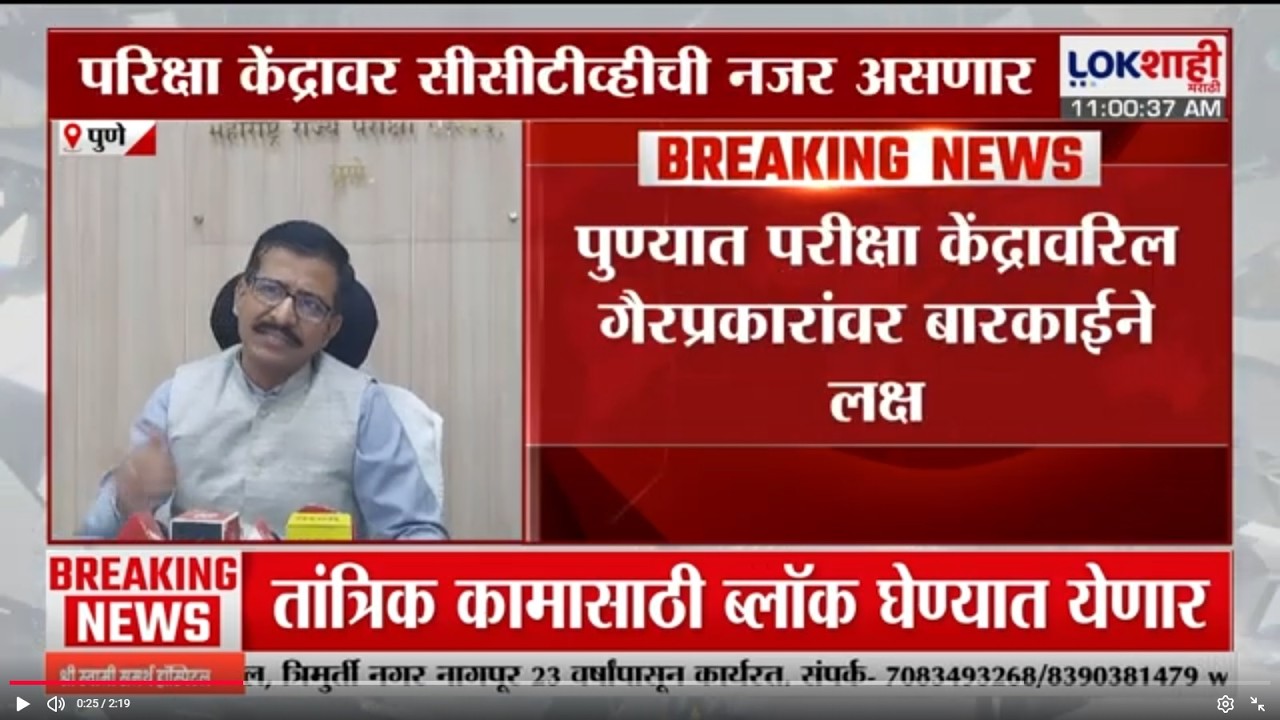 Pune | परिक्षा केंद्रावरील गैरप्ररकांवर बारकाईने लक्ष, 27 परीक्षा केंद्रावर भरारी पथकाची नेमणूक