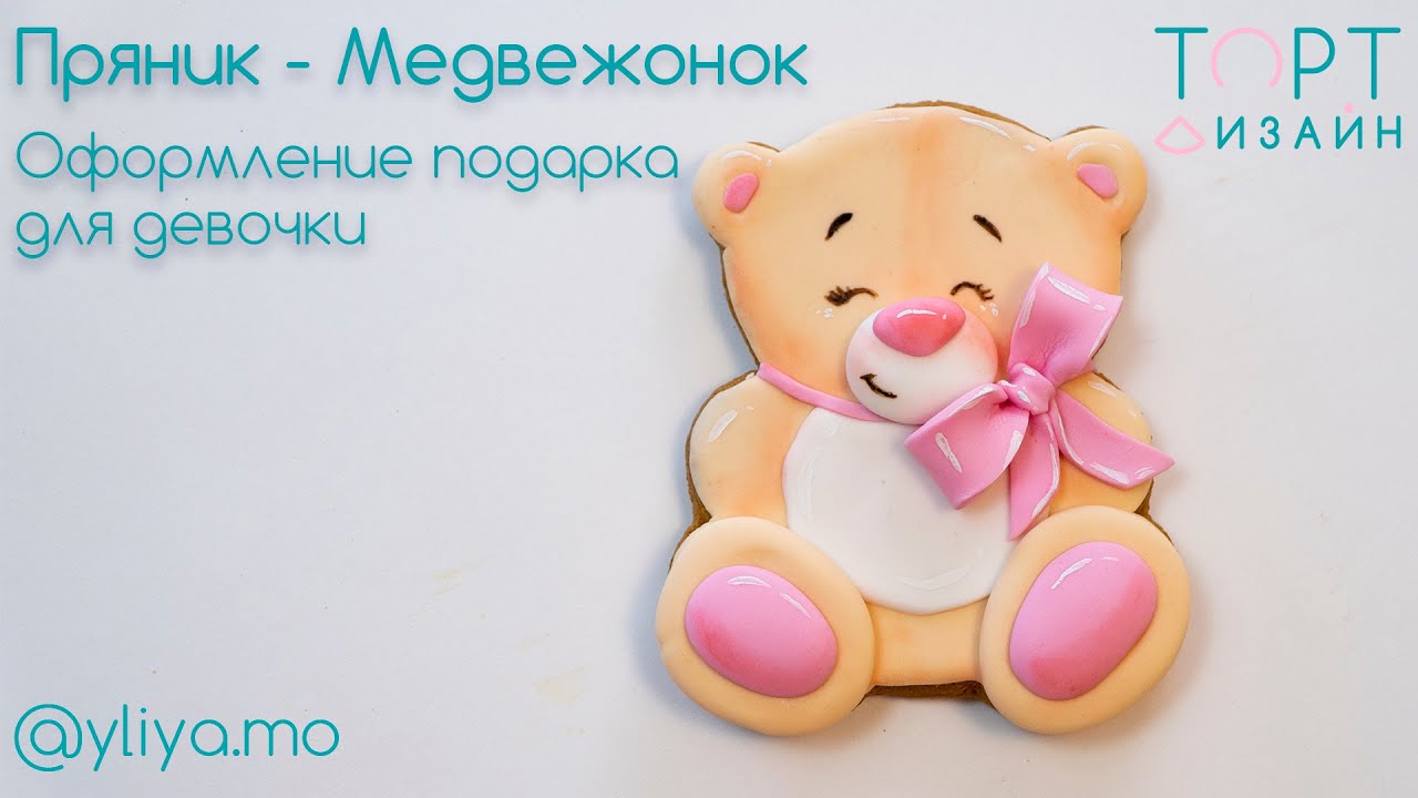 Оформление пряника 