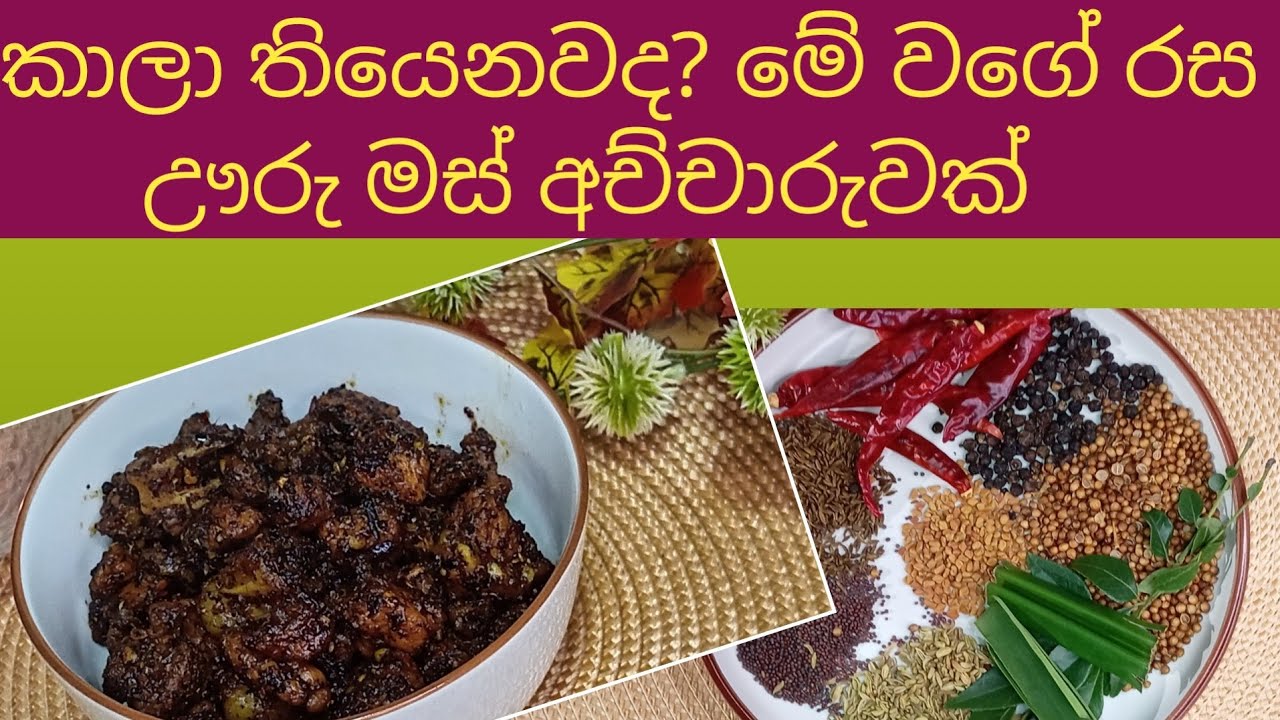 ඌරු මස් අච්චාරු හෙවත් පෝක් පිකල්-Pork Pickle#momlifecooking&baking#spicy#testy😋#recipe#pickle#