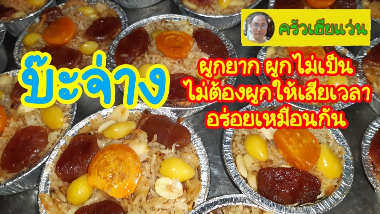 บ๊ะจ่าง