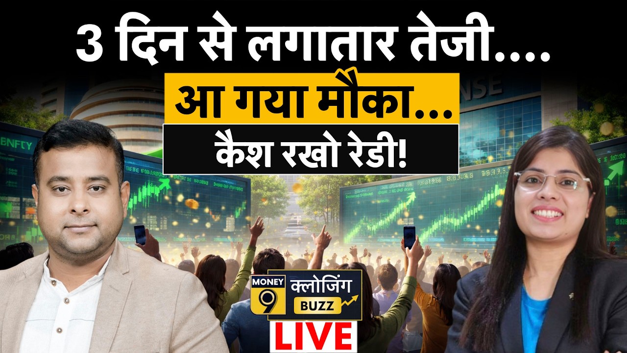 Share Market Live | अब बाजार लेगा Break या छुएगा नया आसमान? 5 Reasons Why Stock Market Rallied Today