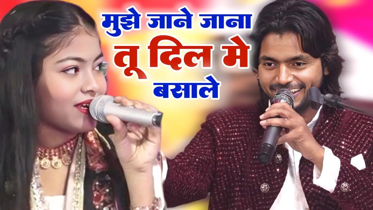 Saqib Ali Sabri Zara Disco Muqabla Qawwali मुझे जाने जाना तू दिल में बसा ले Kavvali Gazal