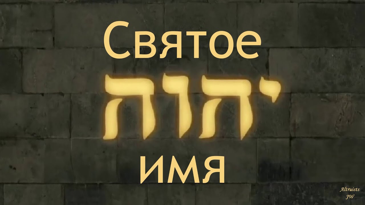 Святое имя Новый видео клип 2023 на авторскую песню 