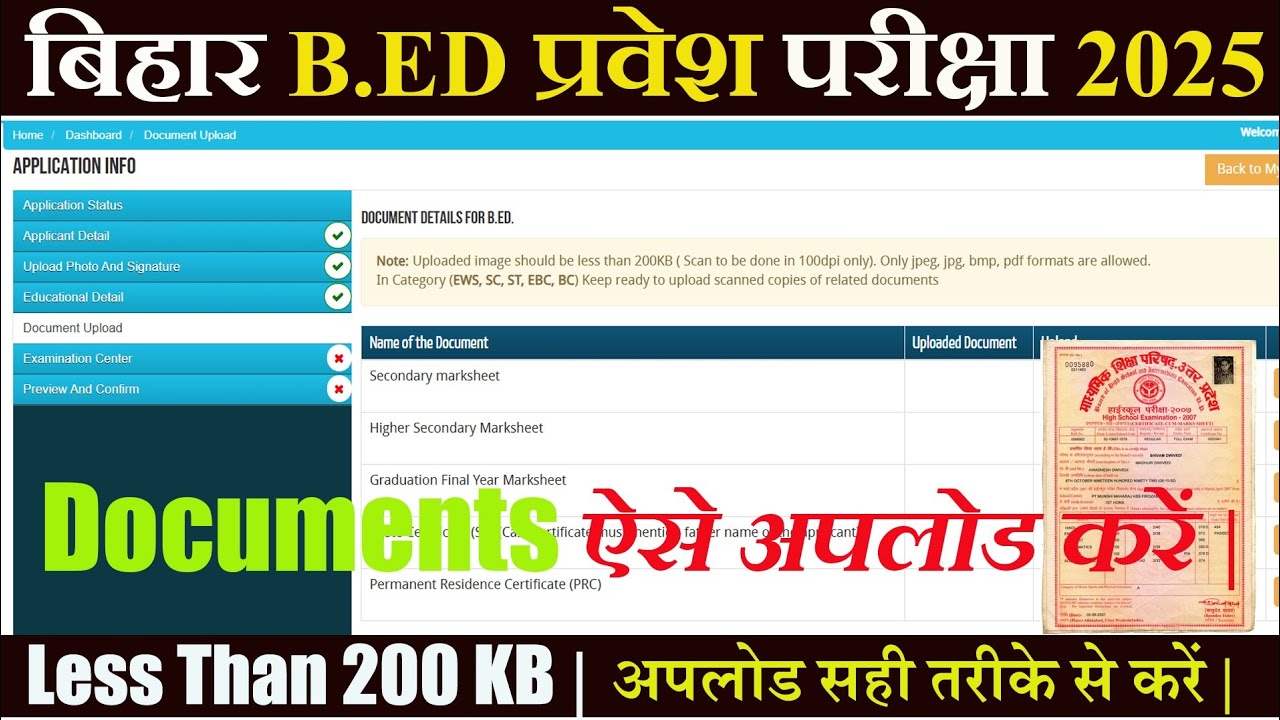 Bihar Bed Documents Upload Kaise Kare | Bihar Bed Documents Size Kaise Kare | Bihar Bed Documents |