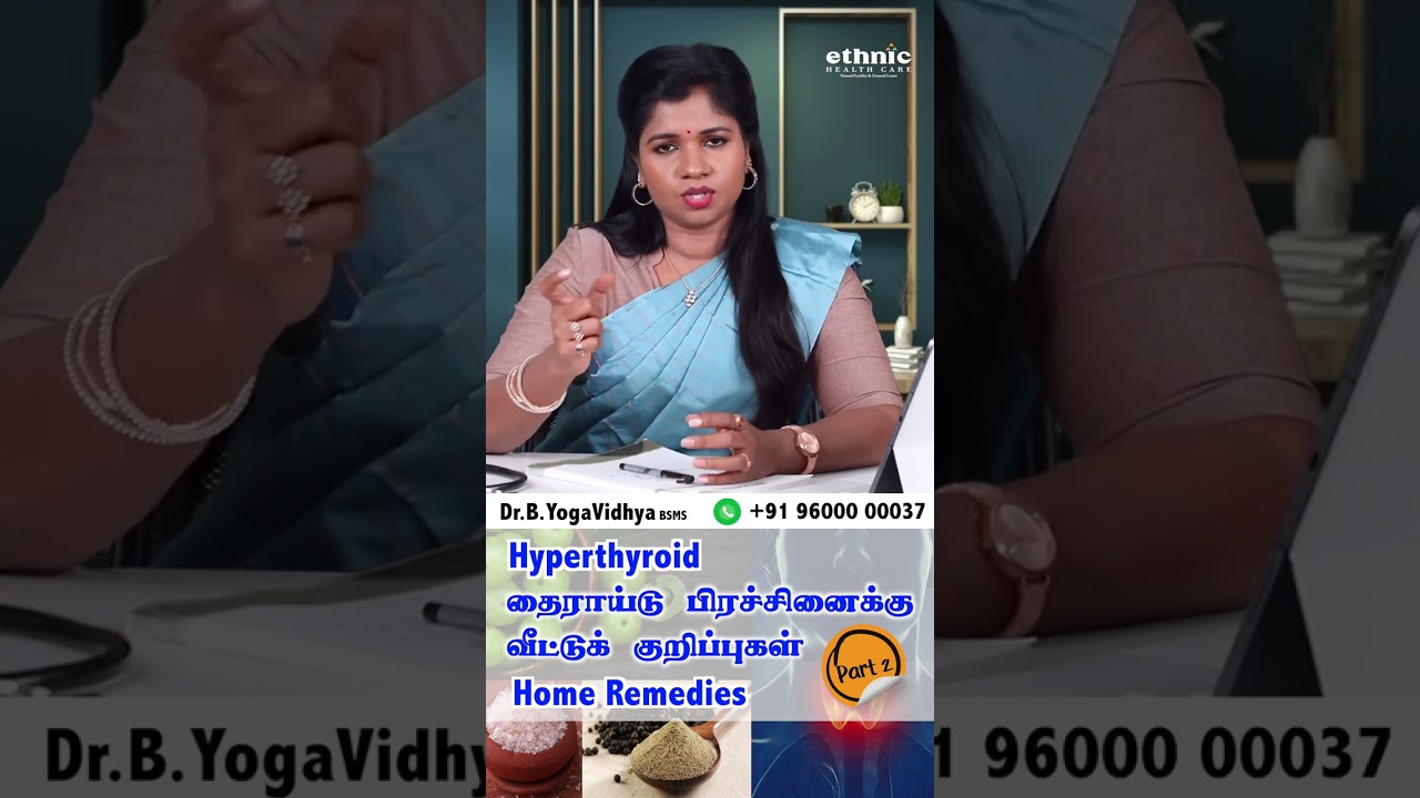 Hyperthyroidism Best Juice | தைராய்டில் இருந்து முற்றிலும் விடுபட | Dr. B.Yoga Vidhya
