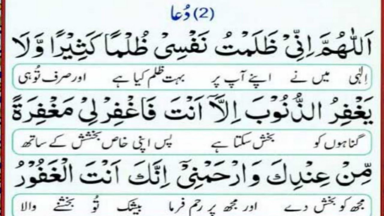 Namaz Hanafi Dua No. 2 | Islamic Prayer Supplication