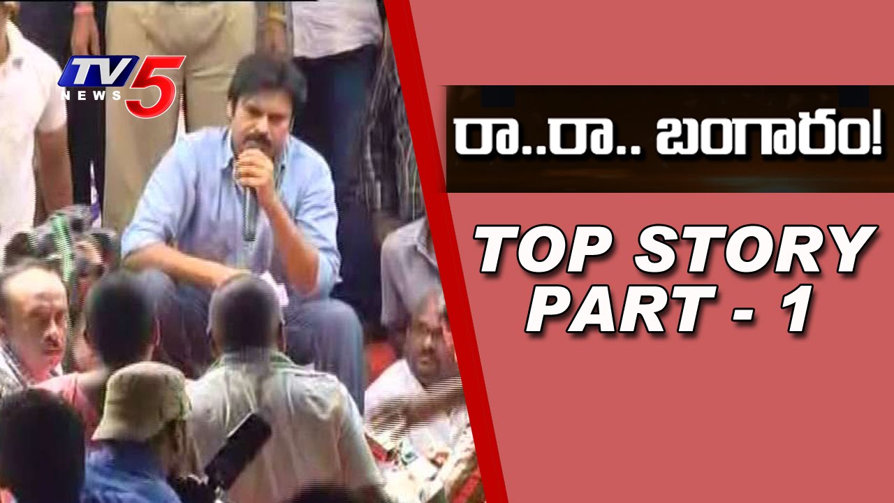Debate On PK Stand Over AP Special Status and AP Bircation Assurances | Top Story-1 | TV5 News