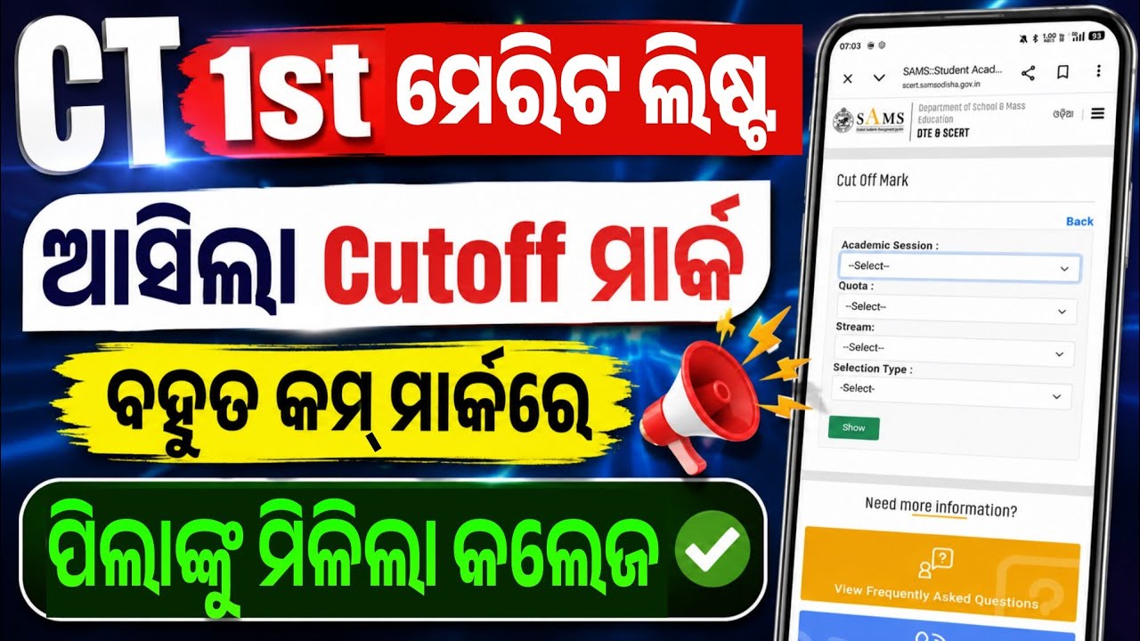 Ct 1st Selection Cutoff Marks Released। Ct Admission 2026-27 Cutoff Mark Check Online Step By Step।