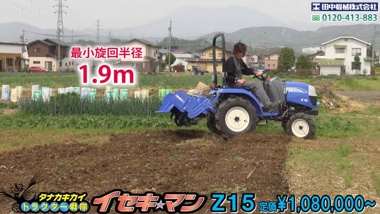 イセキトラクターZ15 納品≪タナキカ≫