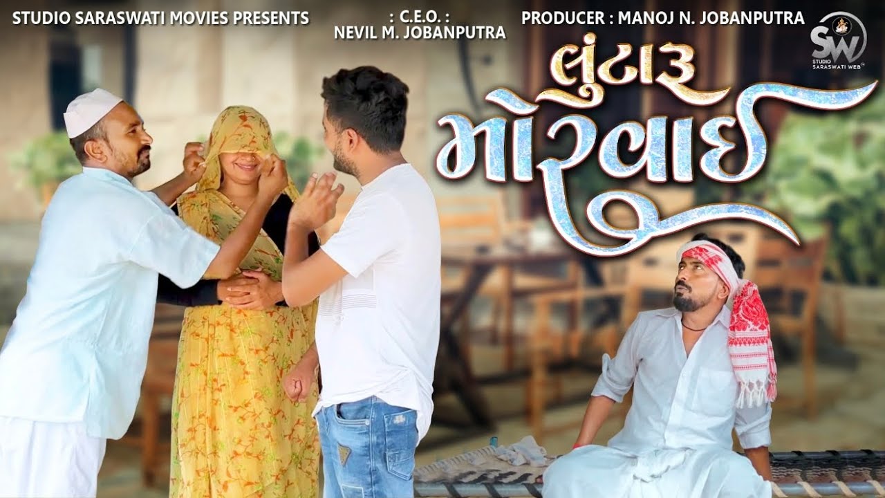 Lootaru Morvaai | લૂટારુ મોરવાઈ | Balaji New Comedy Video@studiosaraswatimovies