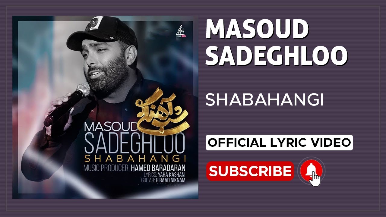 Masoud Sadeghloo - Shabahangi I Lyrics Video ( مسعود صادقلو - شب آهنگی )