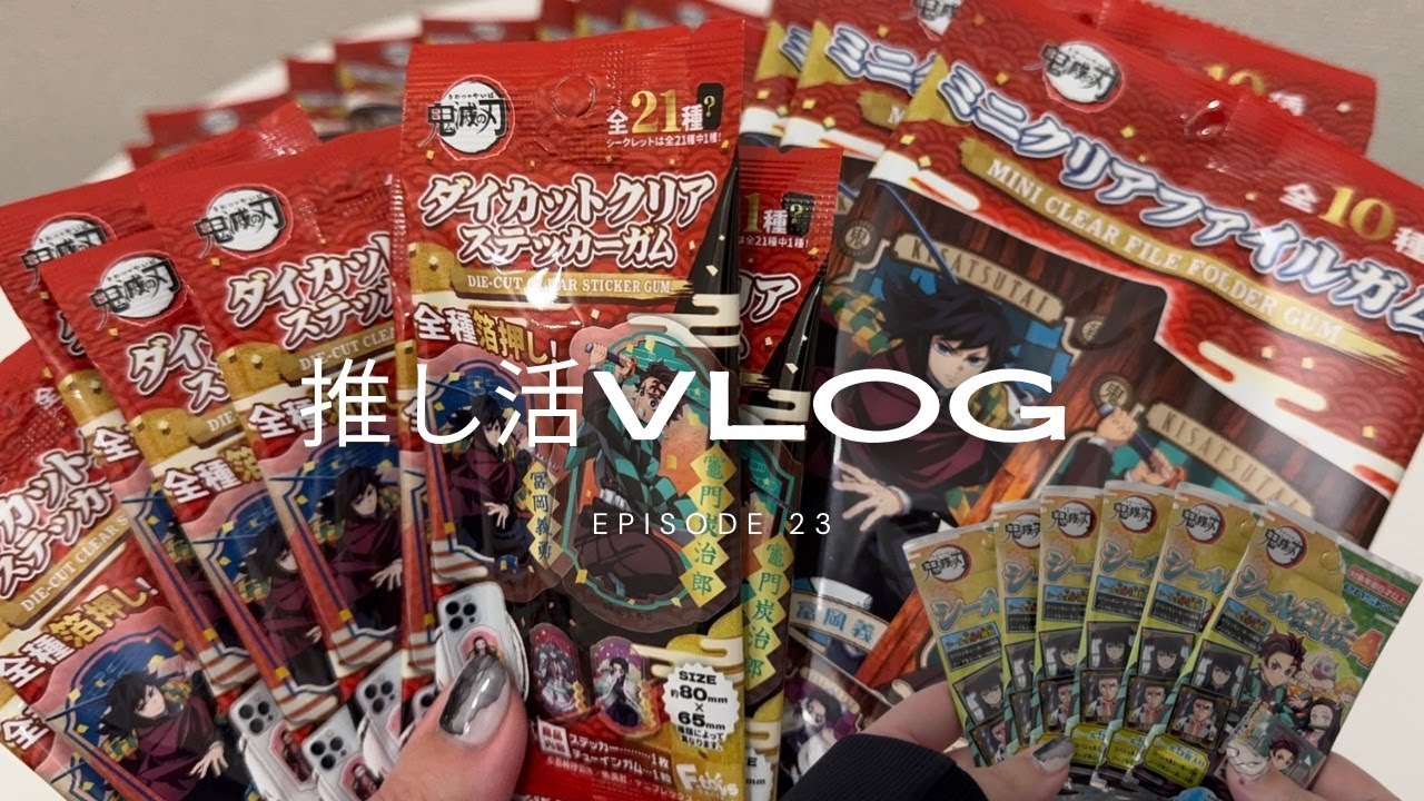 【推し活VLOG】ダイソーで買ってきた鬼滅の刃グッズをひたすら開封していく