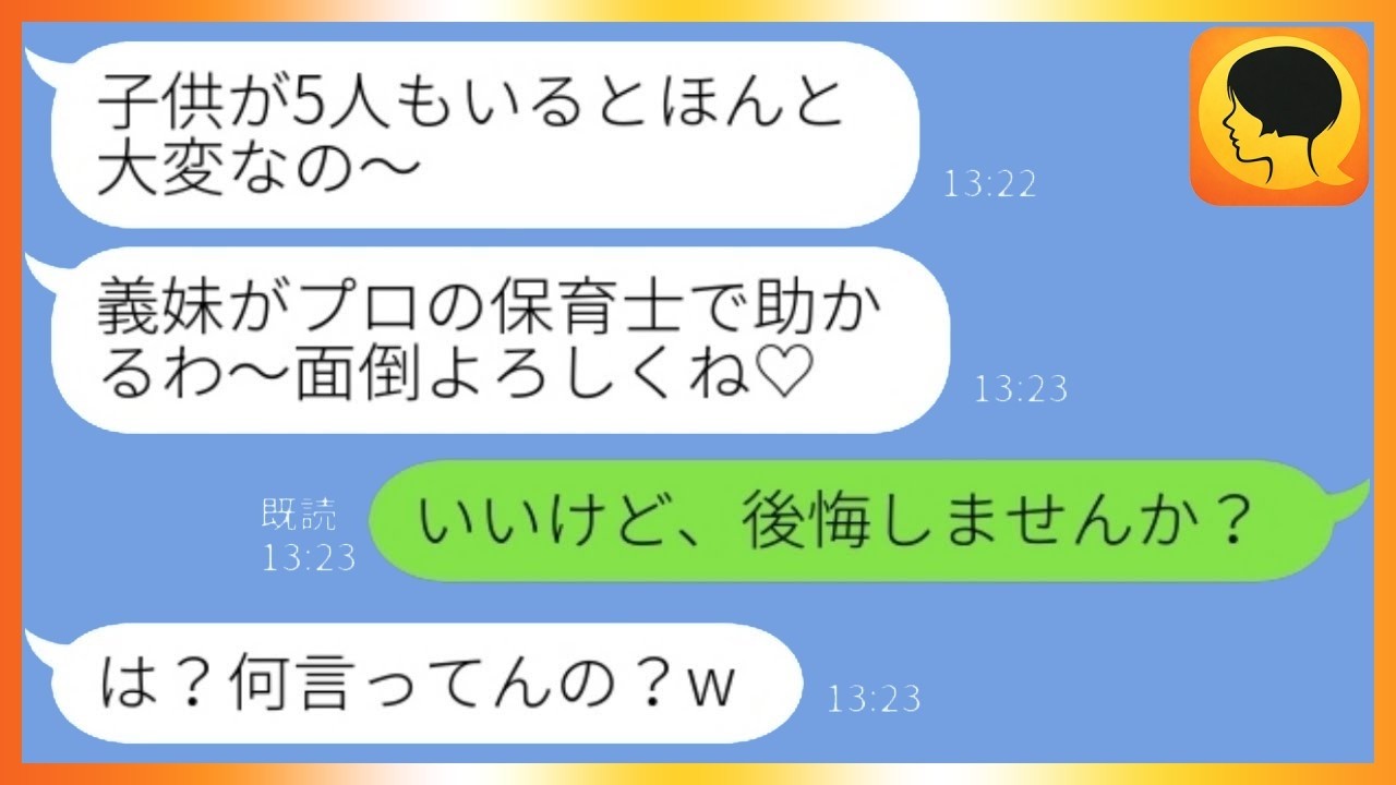 義姉が勝手に同居＆保育士の私に丸投げ！「子供5人で大変なの～w」私の一言で訪れた衝撃の結末