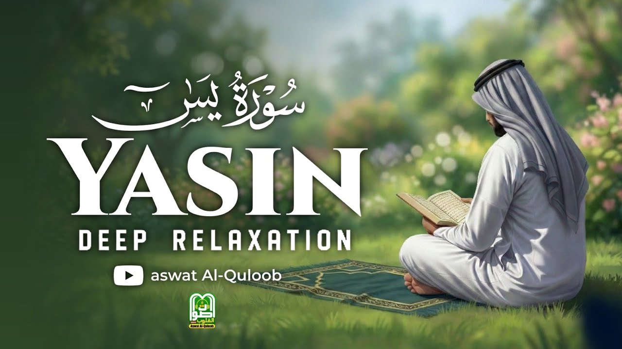 Surah Yasin | Full Quran Recitation with a Calm & Soothing Voice | سورة يس | Aswat Al-Quloob 