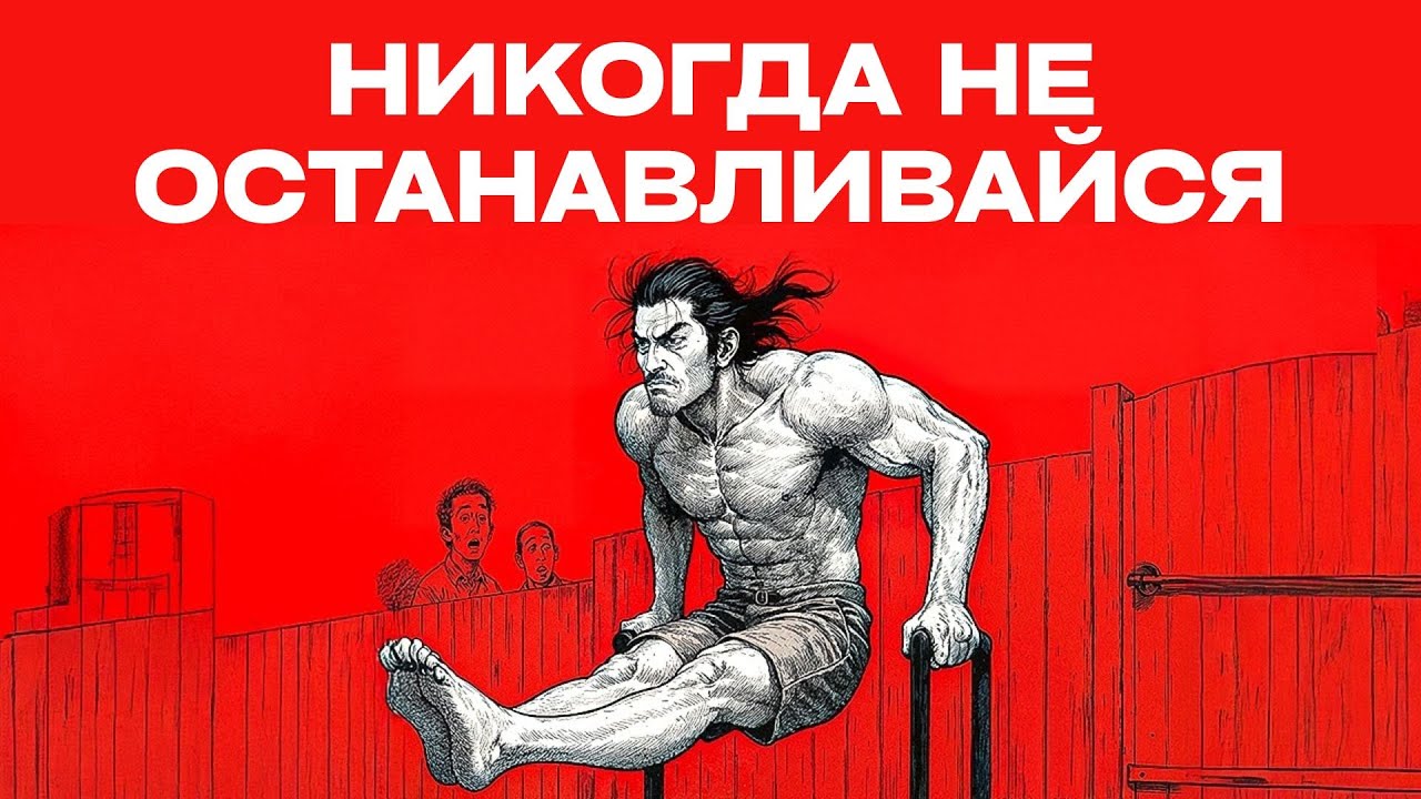 Стань настолько последовательным, что это испугает людей (Система Гёдзи)
