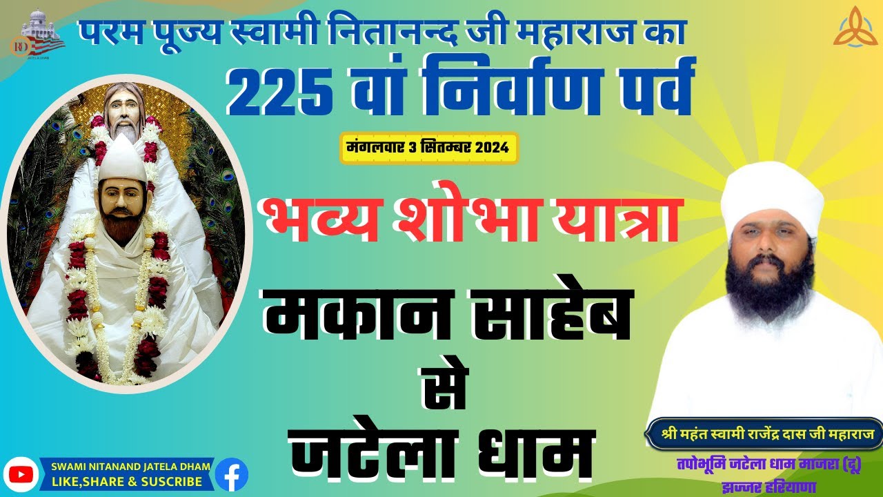 स्वामी नितानन्द जी महाराज की शोभा यात्रा कि झलकियाँ ....#swaminitanandjateladha#tapobhumijateladham