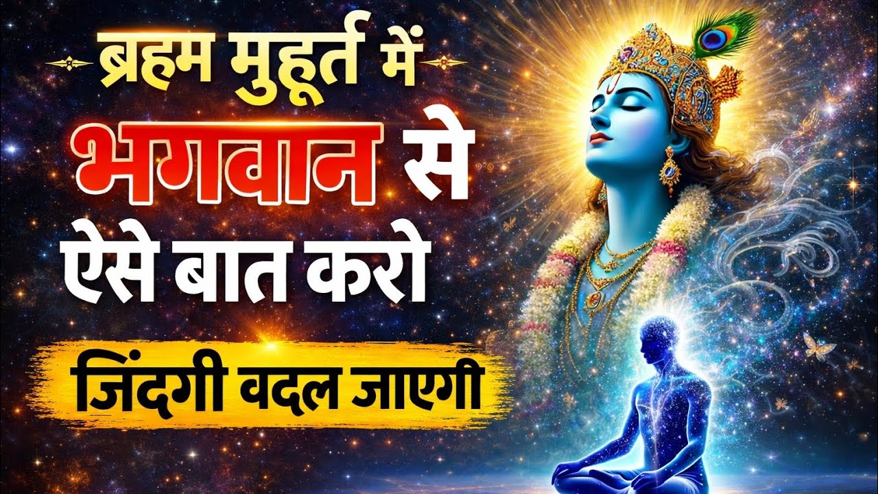 सुबह 4:00 बजे ब्रह्म मुहूर्त में ऐसे बात करो भगवान से जिंदगी बदल जाएगी #maunyatra#morningmeditation 