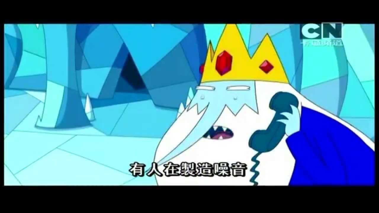 探險活寶 冰霸王變聲演戲