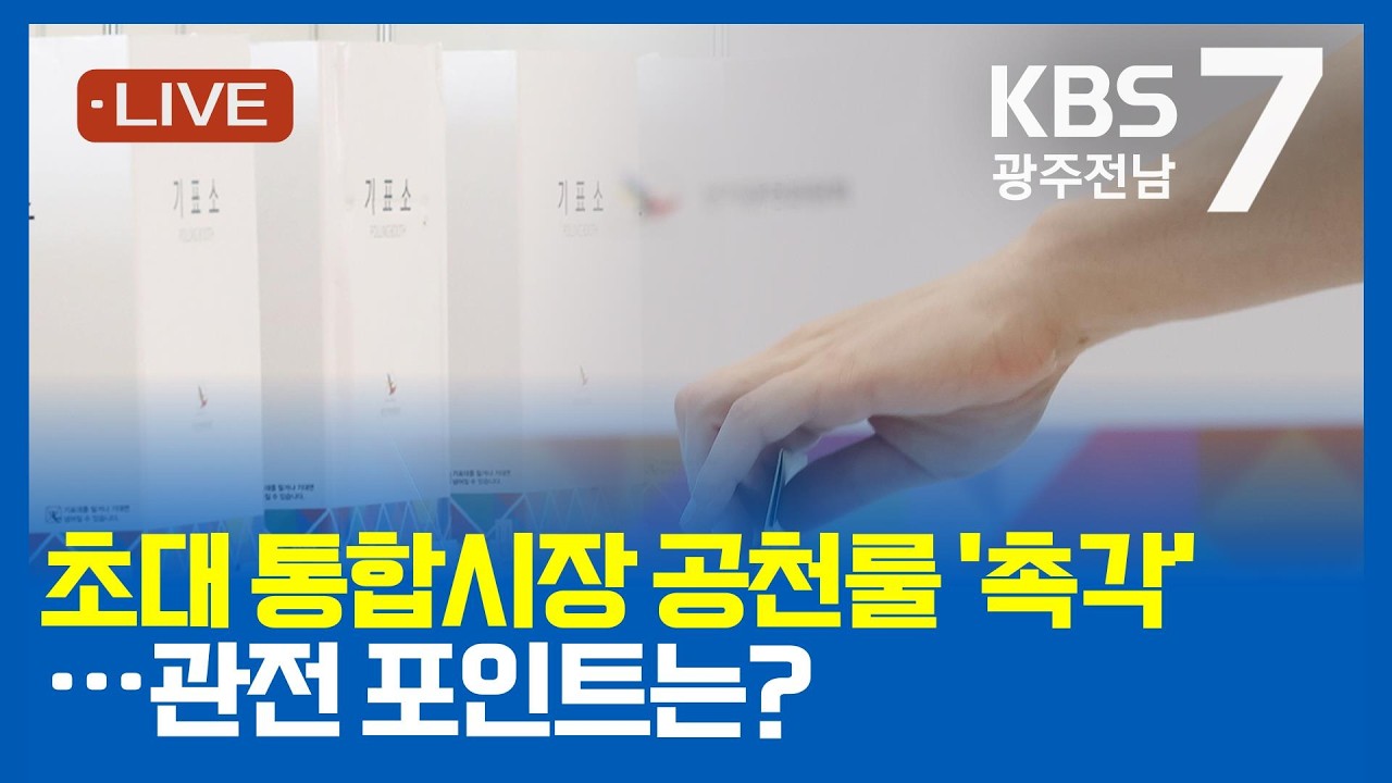 [2026.02.23(월) KBS광주 뉴스7]