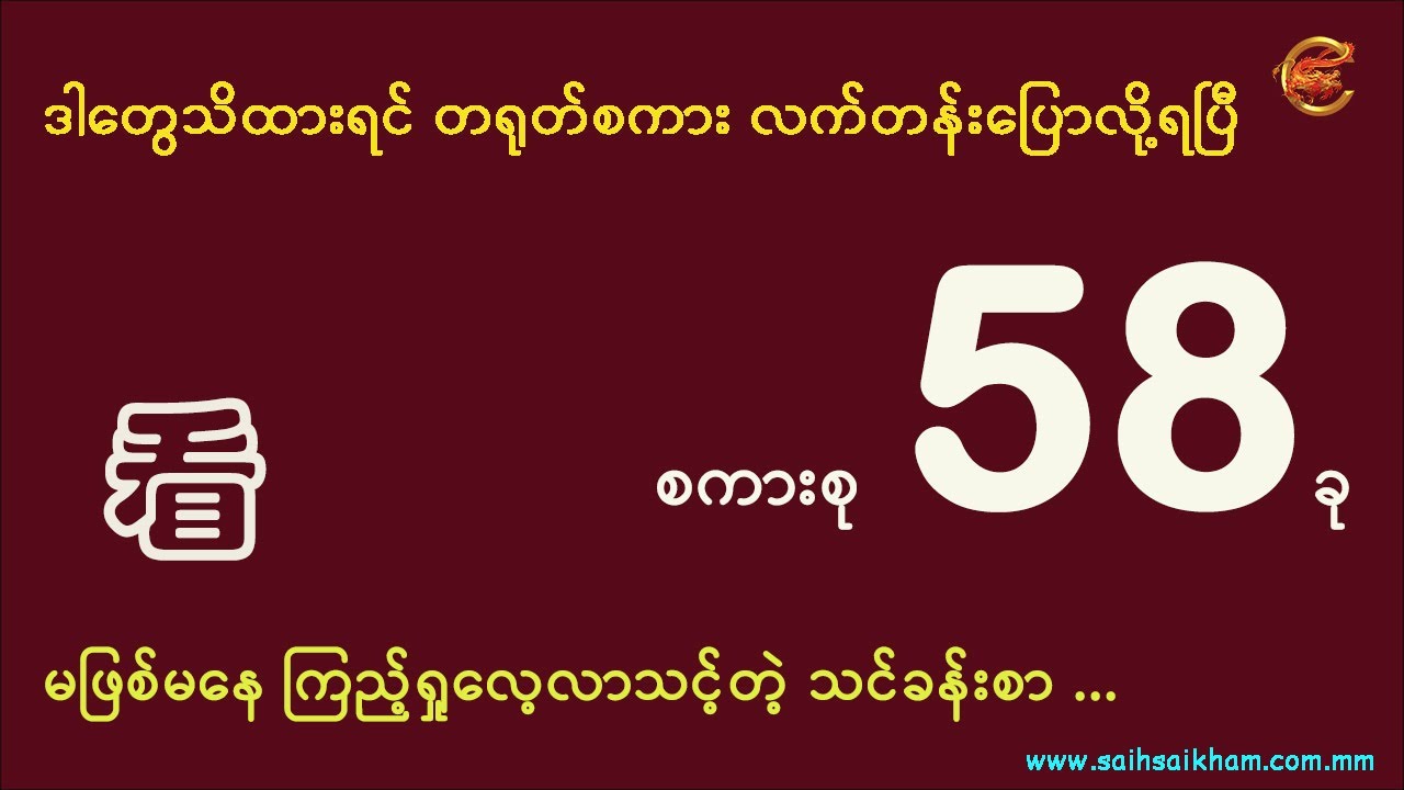 တရုတ်စကား လက်တန်းပြောတတ်အောင် လေ့ကျင့်မယ် ...