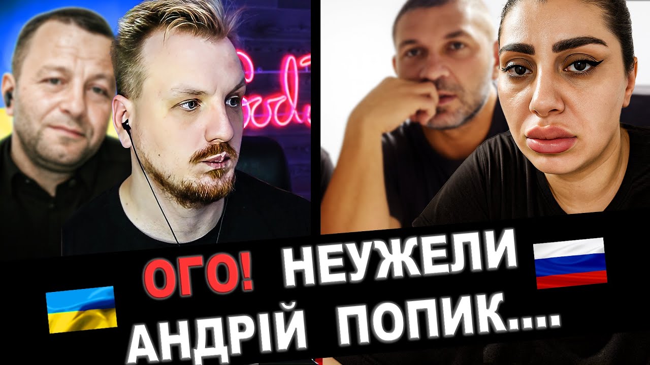 Открыл тайны про Андрія Попика