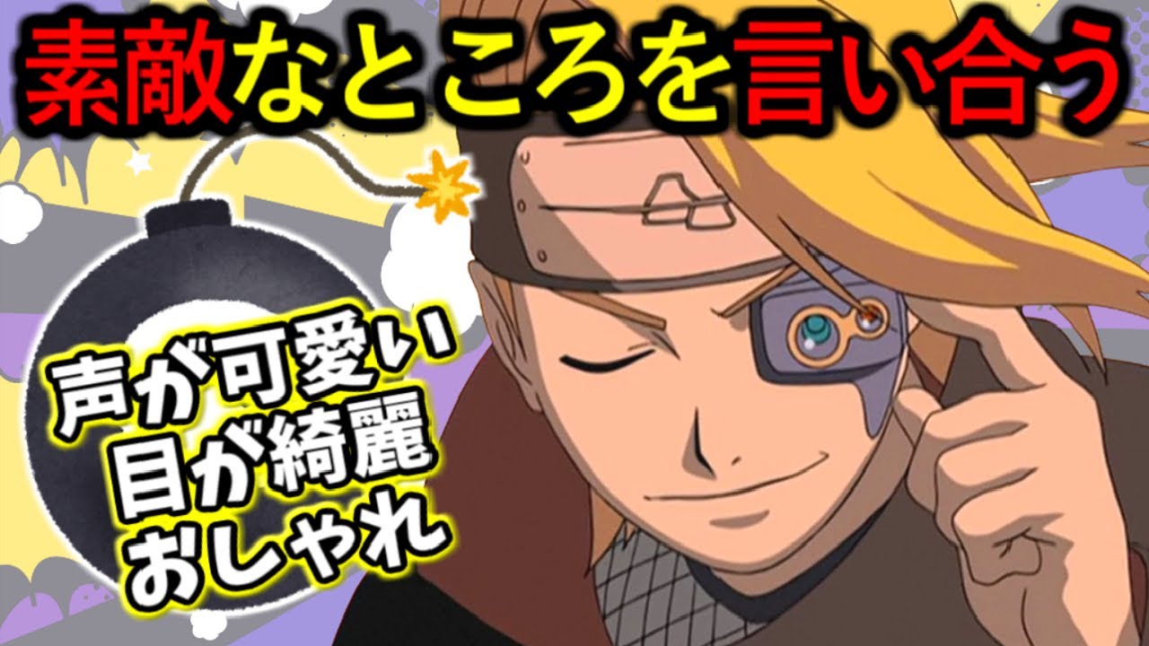 【NARUTO文字起こし】時限爆弾クラッカー！デイダラ(川本克彦)とナルトの古今東西ゲーム