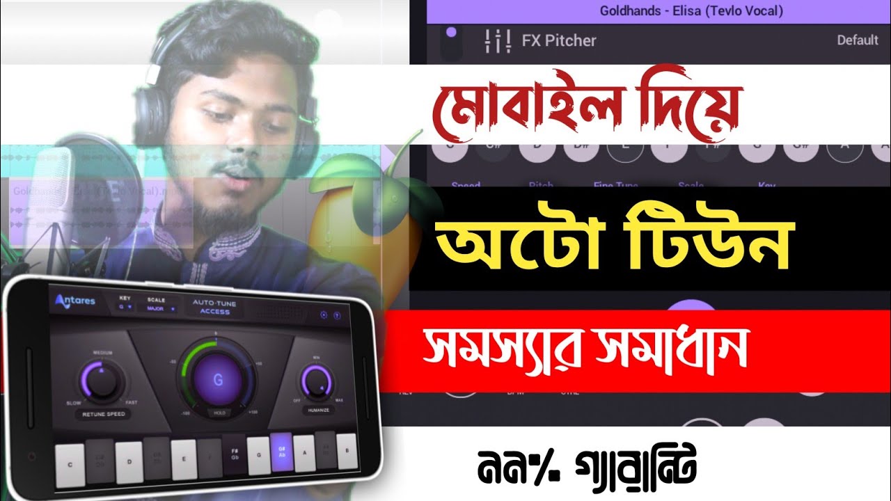 মোবাইলে অটো টিউন সমস্যার সমাধান | FL studio mobile pitcher & Auto tune problem solve | vocal tuning