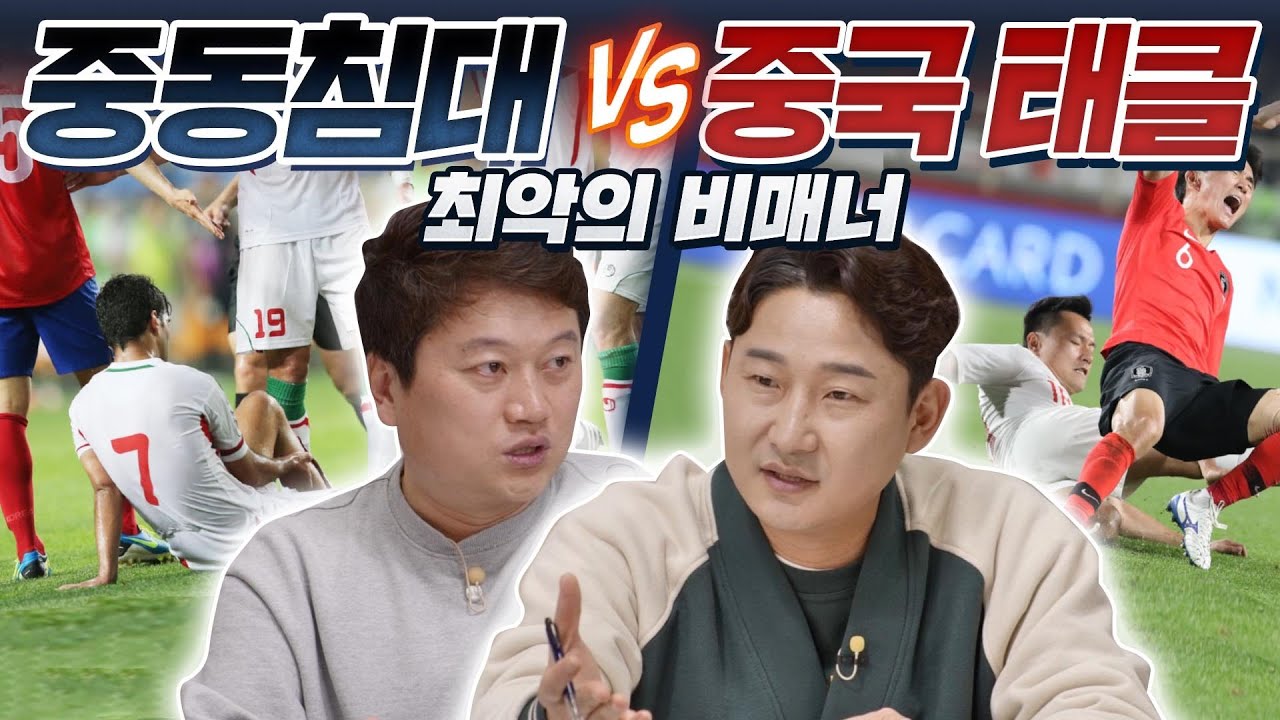 중국에서 태클 당해 중동에서 드러눕는.. 이게 축구냐?!;; | 라커룸 시즌2: 오프더볼 EP08 | 피파온라인4
