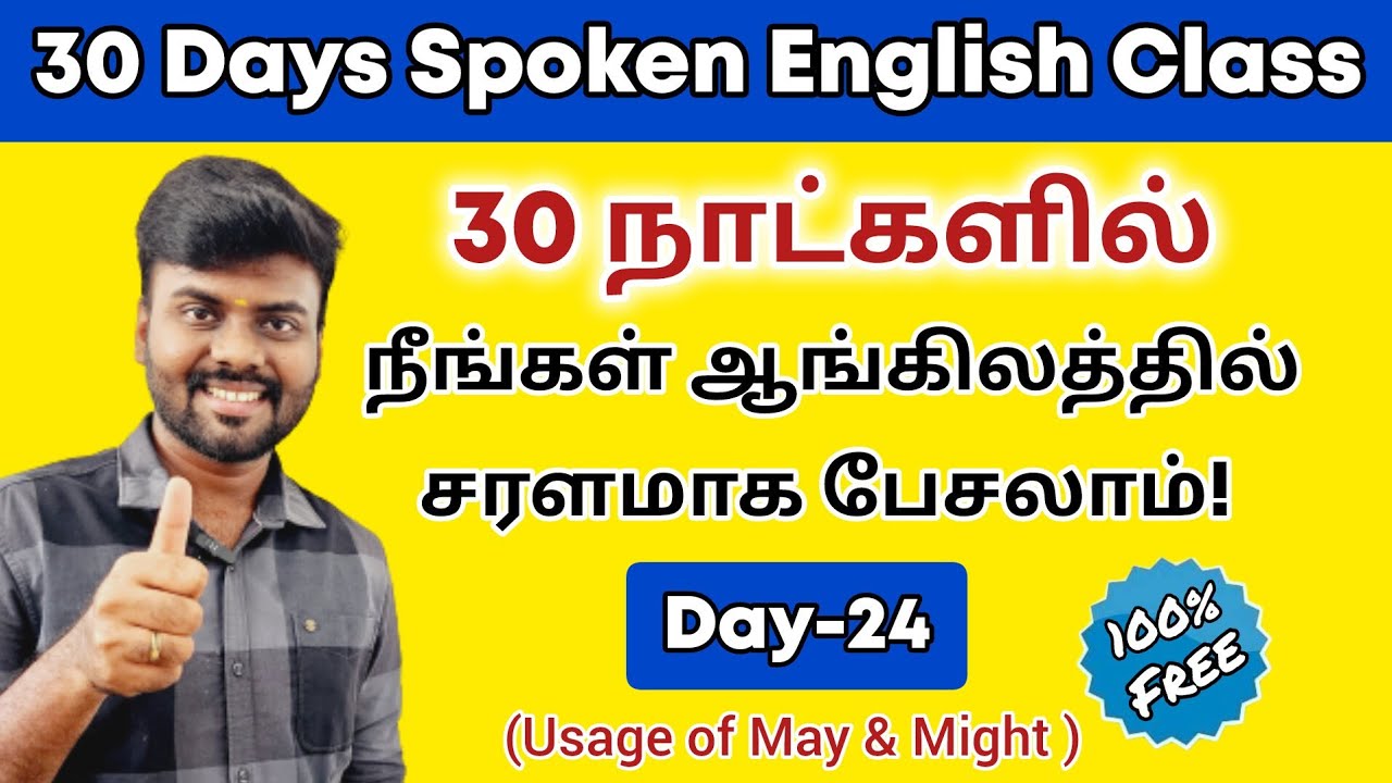 Day 24 | Free Spoken English Class in Tamil | Usage of May & Might | Modal Verbs in English Grammar