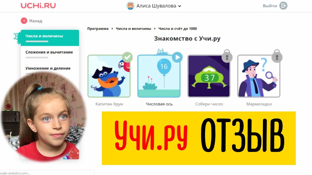 Учи.ру Uchi.ru ОТЗЫВЫ Наш опыт, часть 1#учиру #дистанционноеобучение #онлайнобучение