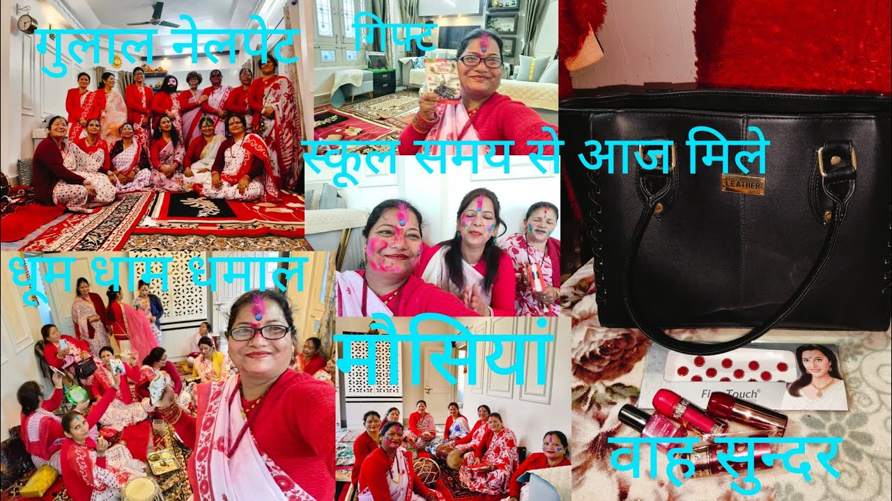 नगरकोटी भवन में होली की धूम मौसी से मिलने आनन्द ही🥰 अचानक आया होली का तोहफा बहन की ओर से🤔