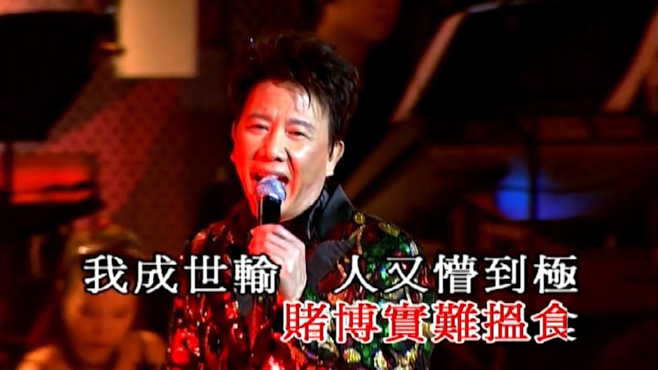 尹光樂韻光輝濃情香港半世紀演唱會丨B011. 你阿媽大減價丨尹光