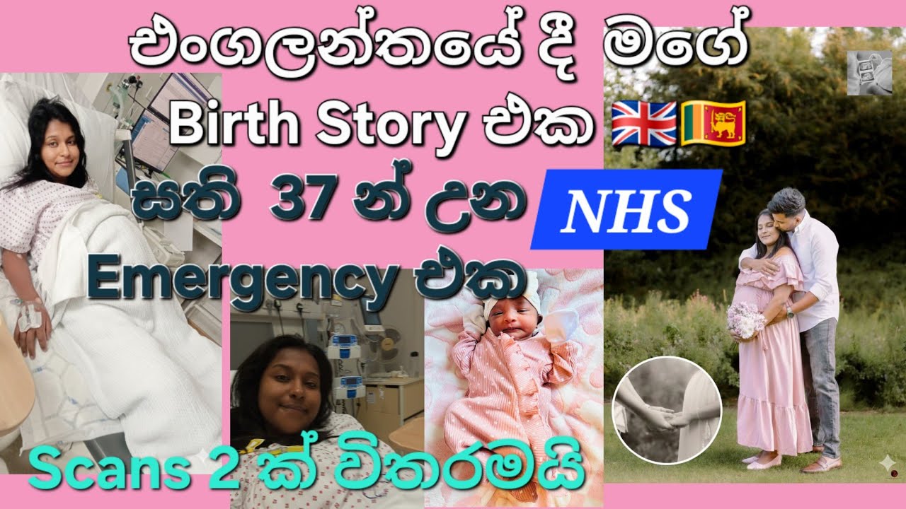 My Birth Story in the UK NHS 🇬🇧 #sinhala #vlog #viral #birthvlog #trending 