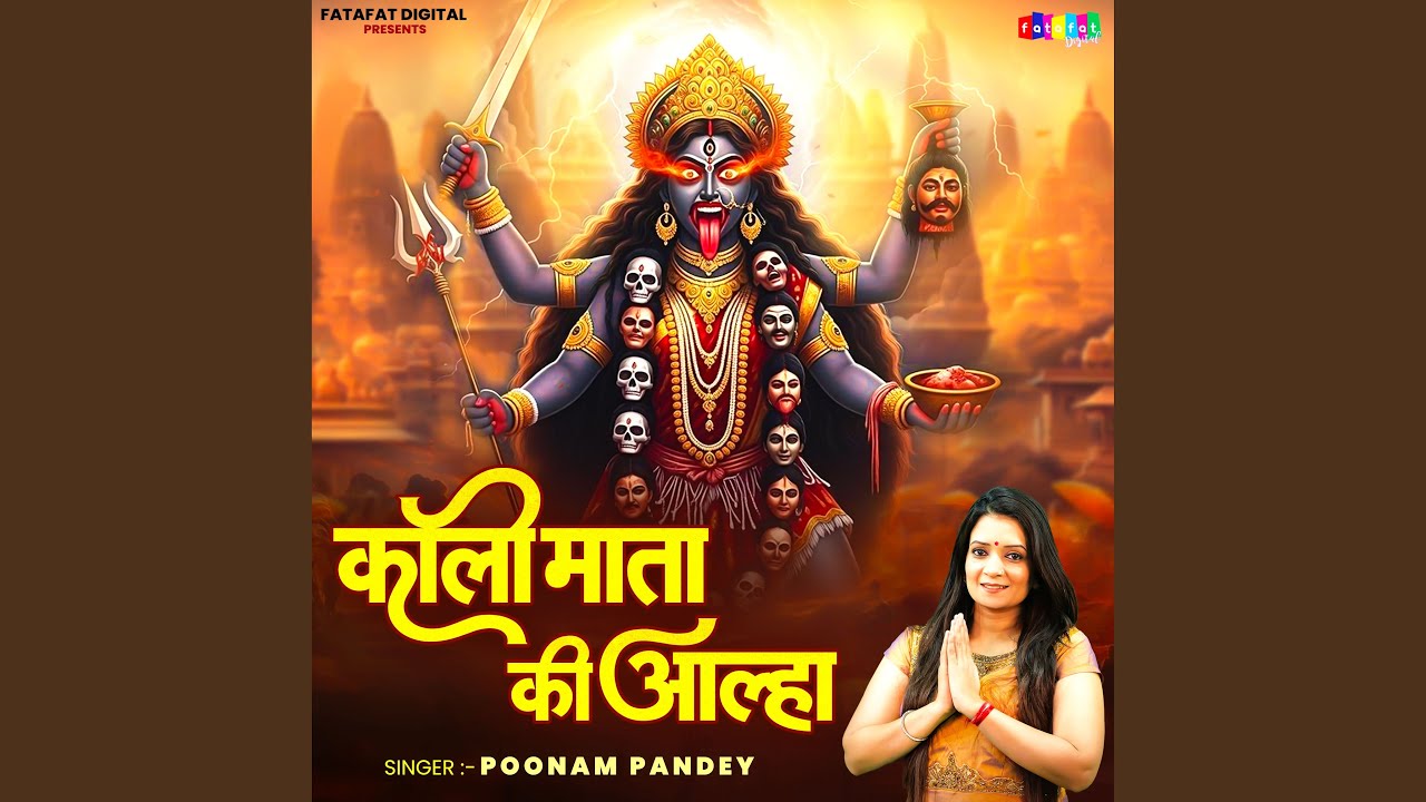 Kali Mata Ki Aalha