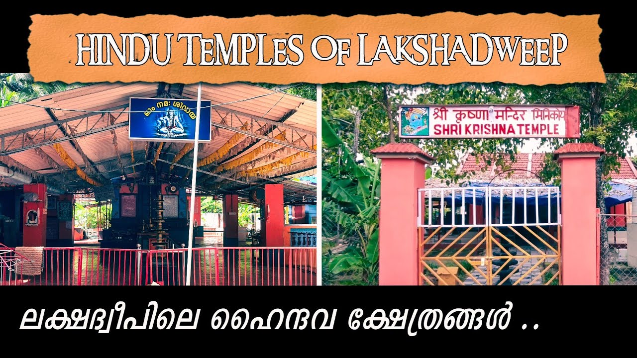 Hindu temples of Lakshadweep | English subtitles