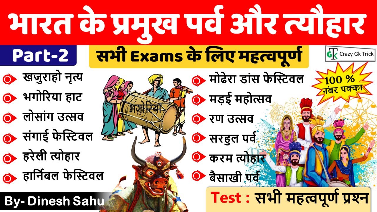 Art and Culture | भारत के प्रमुख पर्व, त्‍यौहार और महोत्‍सव | Festivals of India | #crazygktricks