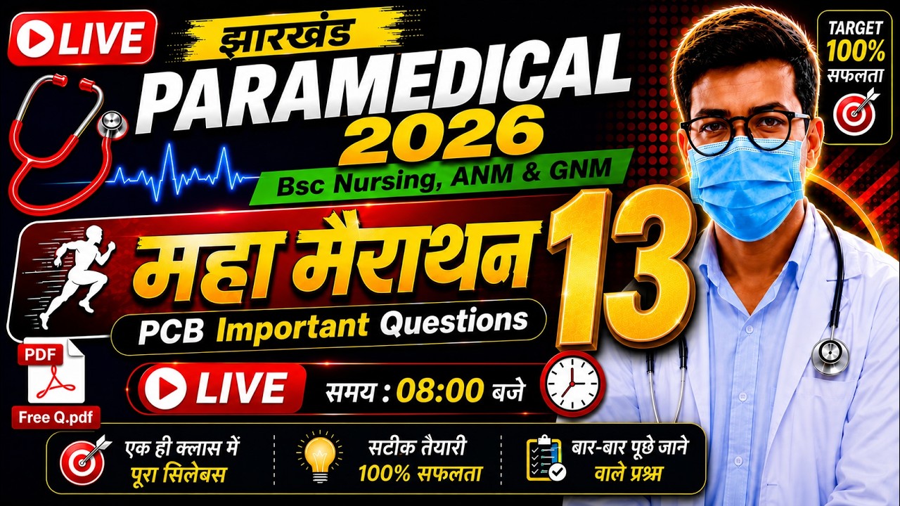 Jharkhand Paramedical 2026 pcb important questions | Jharkhand BSc nursing 2026 important questions