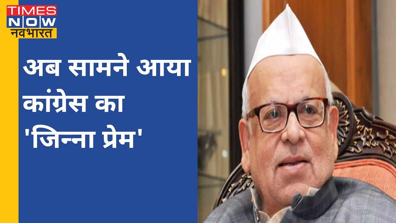 Congress नेता Aziz Qureshi का विवादित बयान, कहा Jinnah सबसे बड़े देशभक्त थे