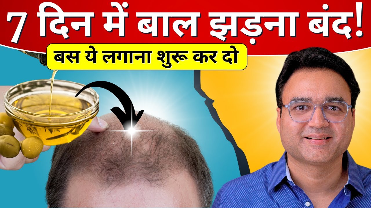 बालों का टूटना, झड़ना, गंजापन जड़ से रोक देंगे ये 4 घरेलु नुस्खे | Hair Fall Remedy