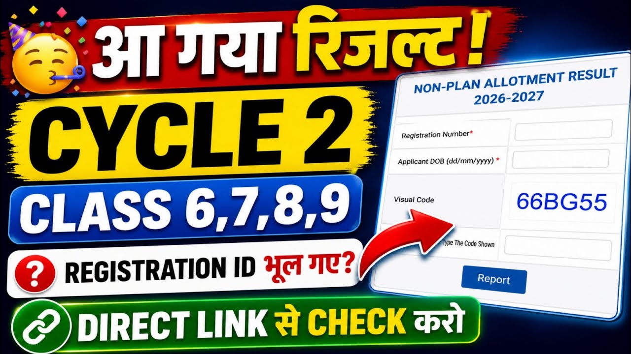 Result is out 🥳 Non-Plan Admission 2026 Cycle 2 | Class 6,7,8,9 | Check with Direct Link