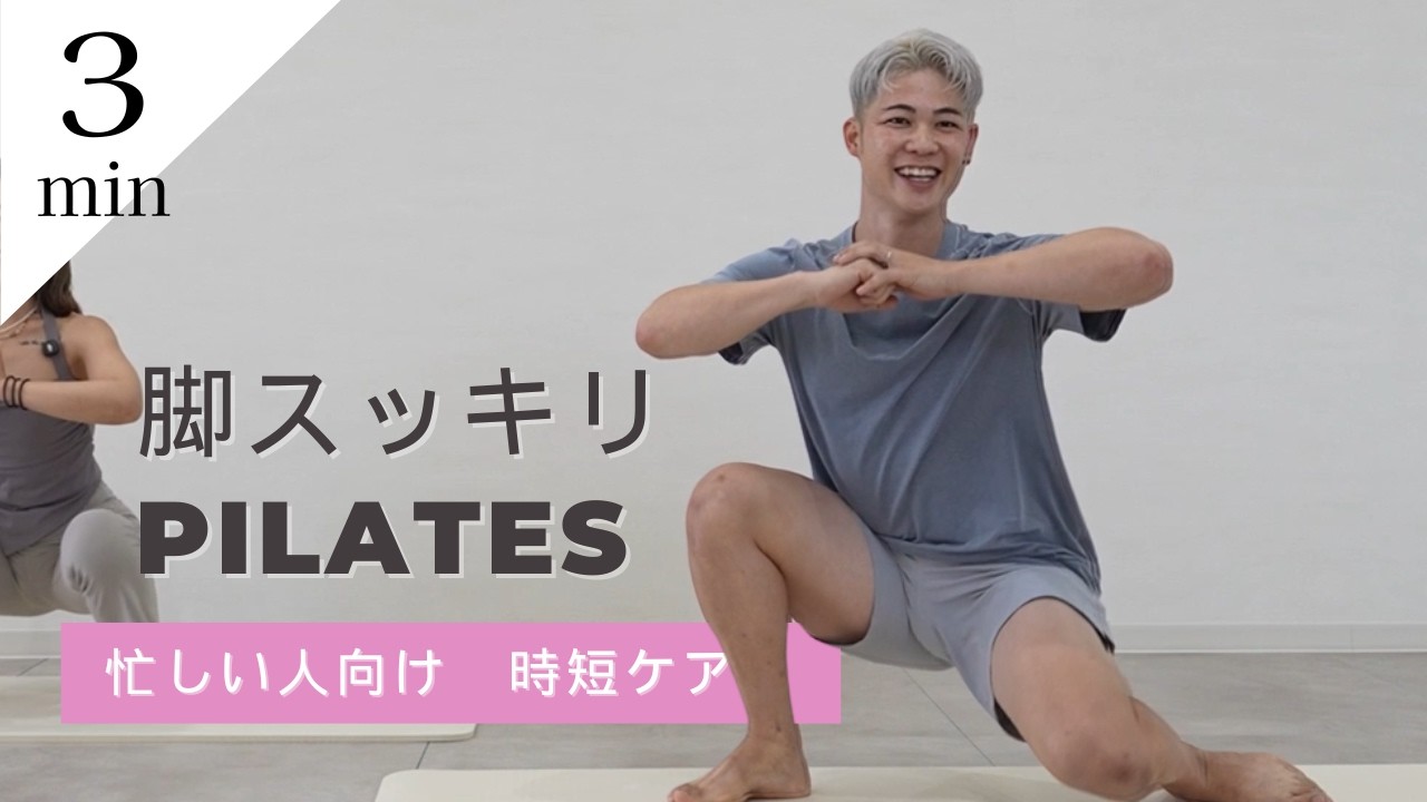 【３分】浮腫んだ脚をスッキリ改善エクササイズ