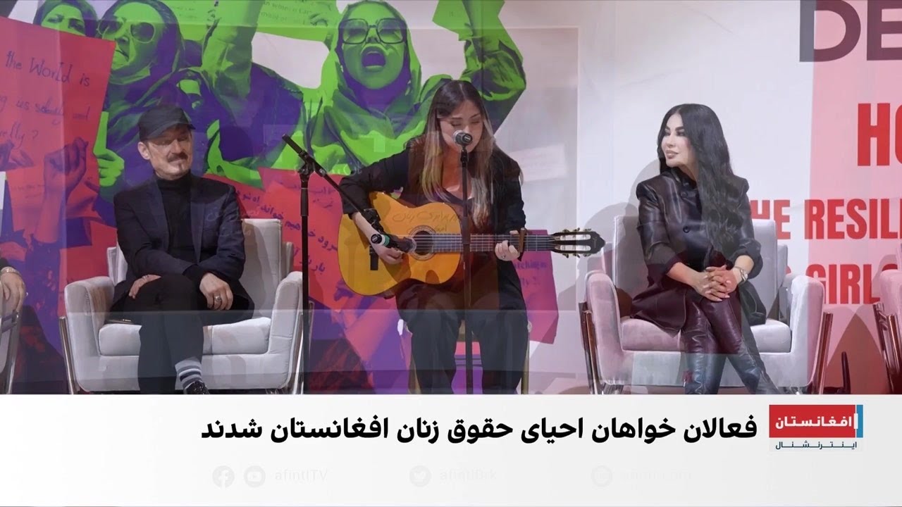 همبستگی با زنان افغانستان در تورنتو