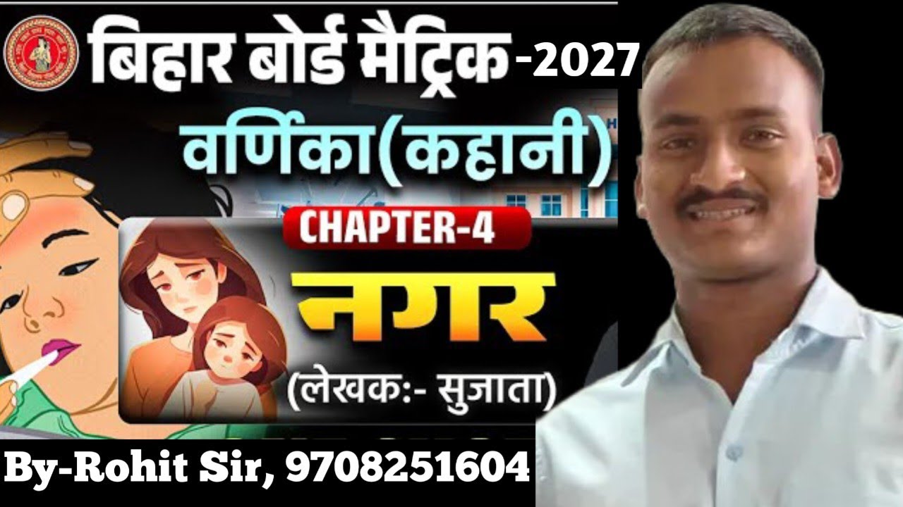 वर्णिका (कहानी)चैप्टर -4, नगर, सुजाता|Nagar Chapter-4 Hindi Full Story|RohitYadav12thArtswallah
