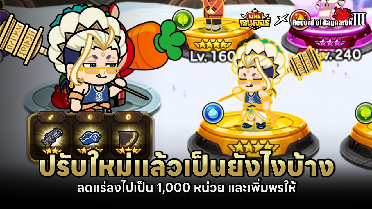 Это уже третье обновление! Теперь они намного лучше, правда? 🔥🍀 | LINE Rangers × RecordOfRagnaroklll