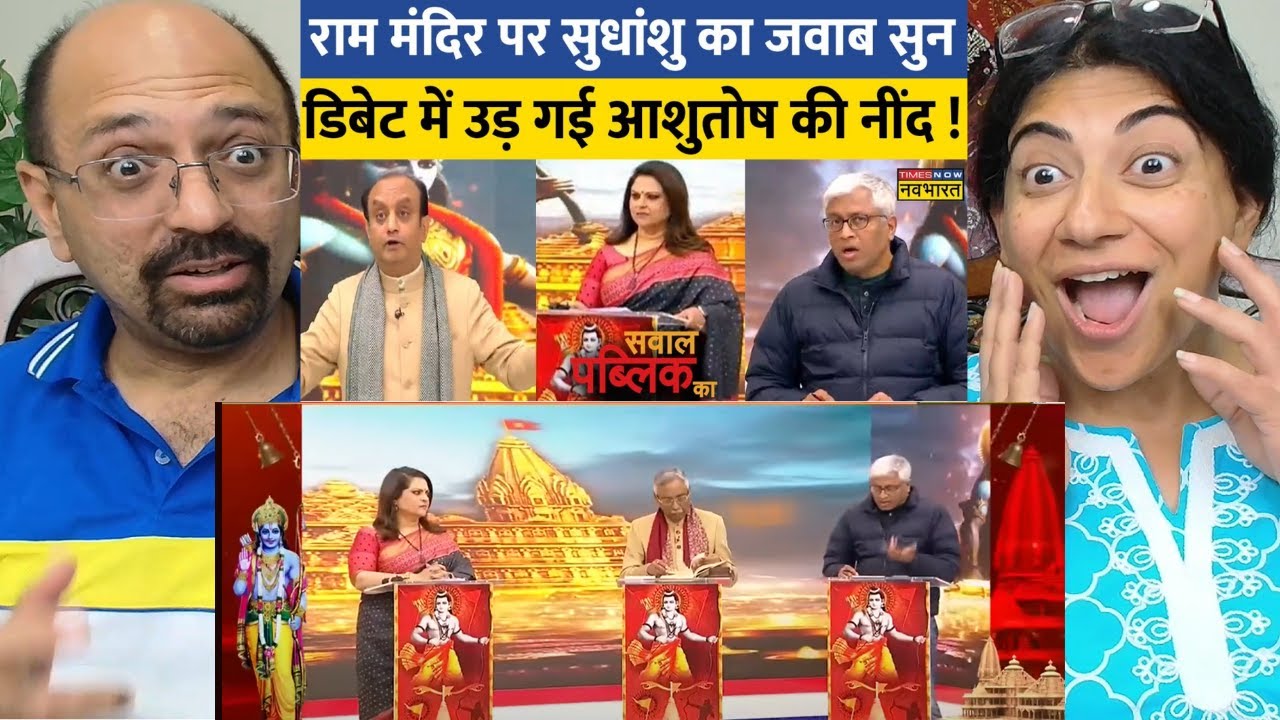 प्रभु 'राम'🚩 पर Ashutosh का सवाल, Tulsidas के दोहे पढ़ Sudhanshu ने दे डाला जवाब😍✨ !