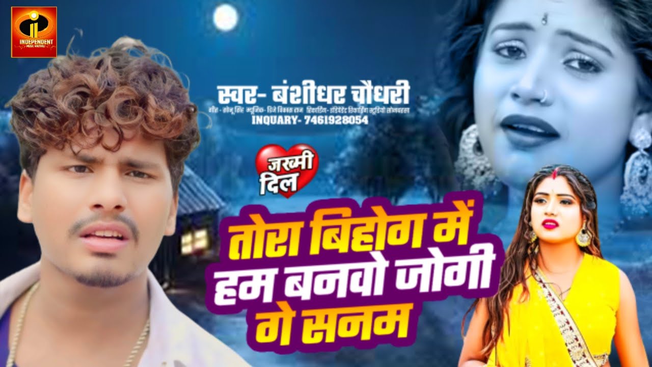 Banshidhar chaudhary ka non stop song 2026 || Maithili Jukebox 2026 || bansidhar chaudhary non stops
