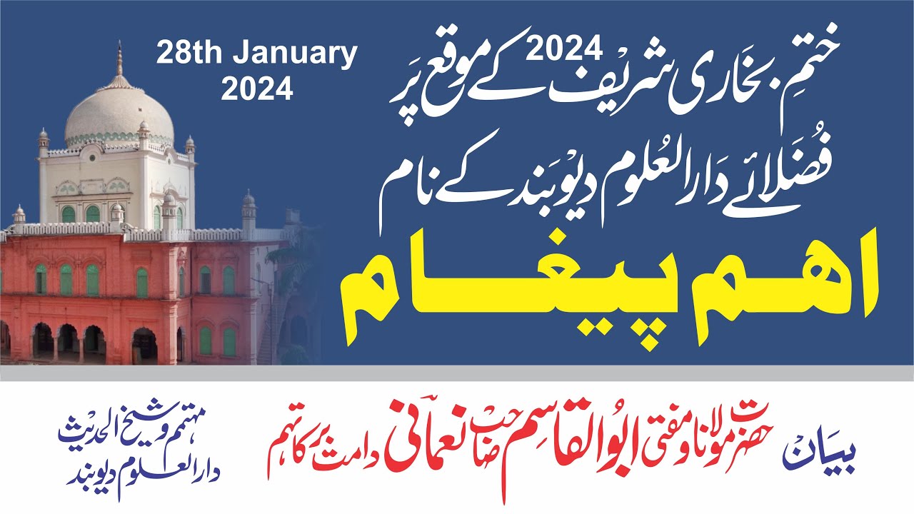 Khatme Bukhari Shareef 2024 Darul Uloom Deoband ختم بخاری شریف، دارالعلوم دیوبند 2024