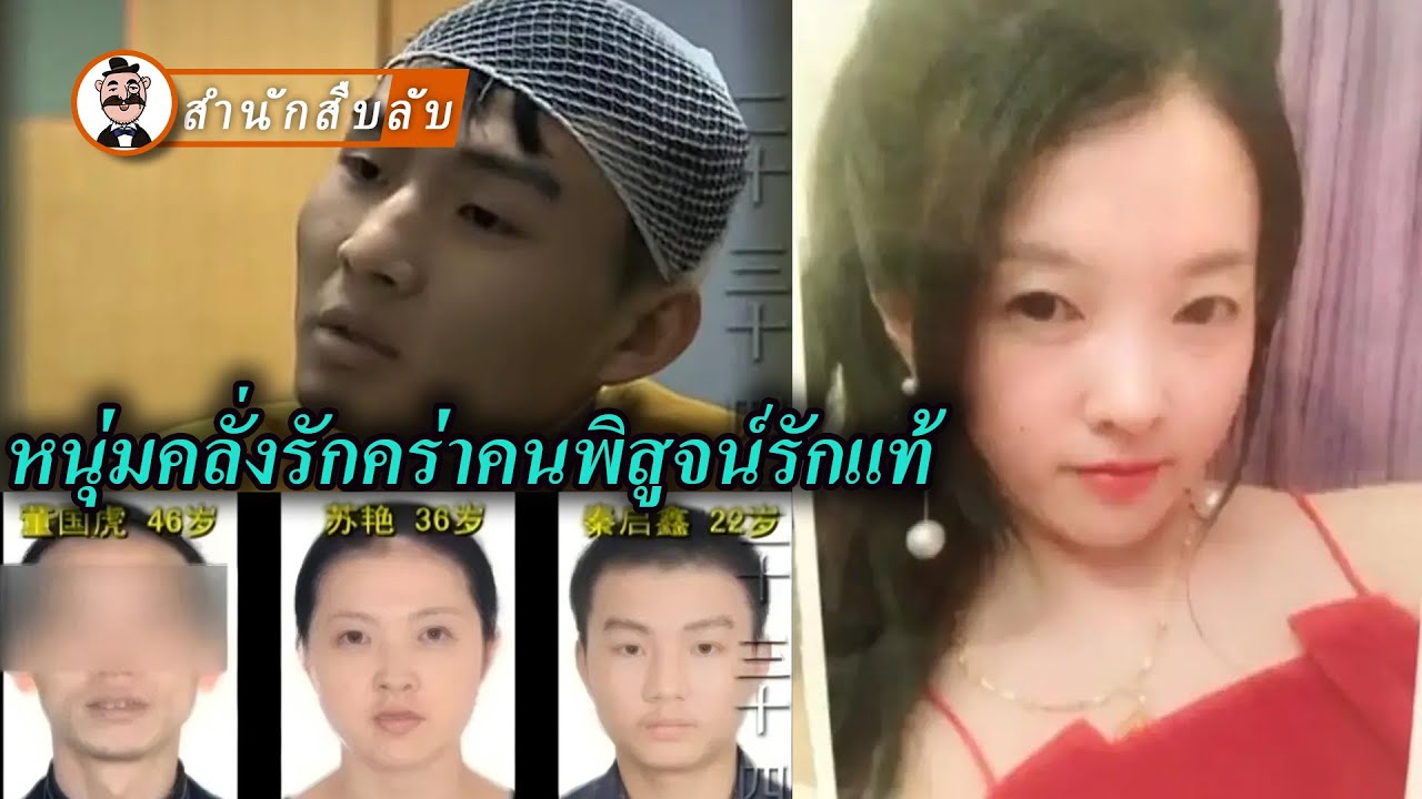 หญิงเจ้าเล่ห์หลอกให้ชายคนใหม่คร่าชู้รัก หนุ่มวัย 22 ยอมเป็นเพชฌฆาตเพราะความรัก