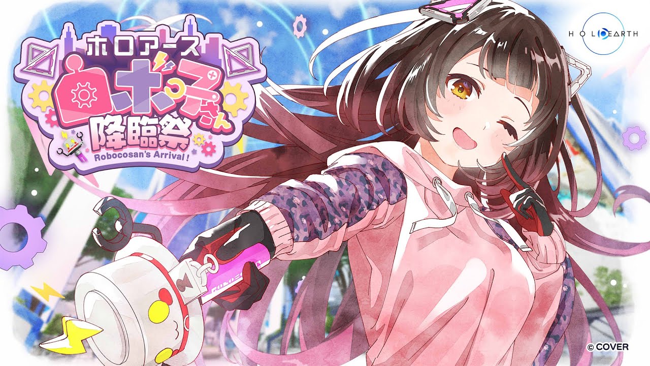 【#ロボ子さん降臨祭】#ホロアース のセカイにはろーぼー！！！【ホロライブ/ ロボ子さん】